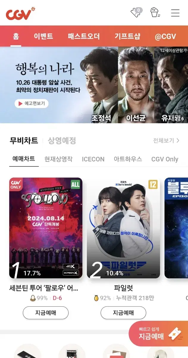 cgv 아이맥스 imax 1인 예매